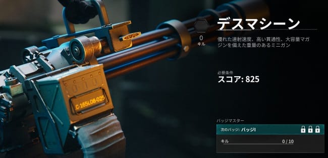 COD BO6のデスマシーン